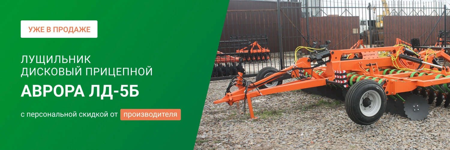 Заказать дисковый лущильник мульчировщик прицепной «АВРОРА» ЛД-5Б, 40 рабочих узлов по выгодной цене от производителя БДН-АгроКубань в Волгограде